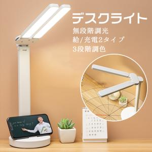 デスクライト クリップライト 二又 卓上ライト LED 子供 学習机 目に
