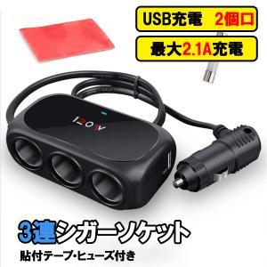 3連 シガーソケット usbポート 通電ランプ付 コードタイプ