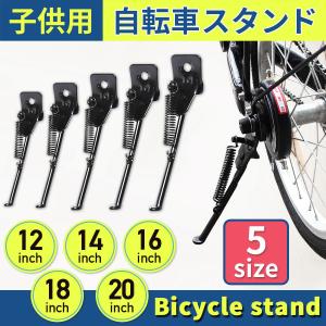 子ども用 自転車 スタンド 12 14 16 18 20インチ サイドスタンド 補助輪 卒業