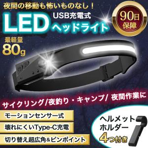 ヘッドライト 充電式 LED COB 超広角 ヘッドランプ