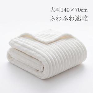 バスタオル リブ織 大判 140cm×70cm...の詳細画像2