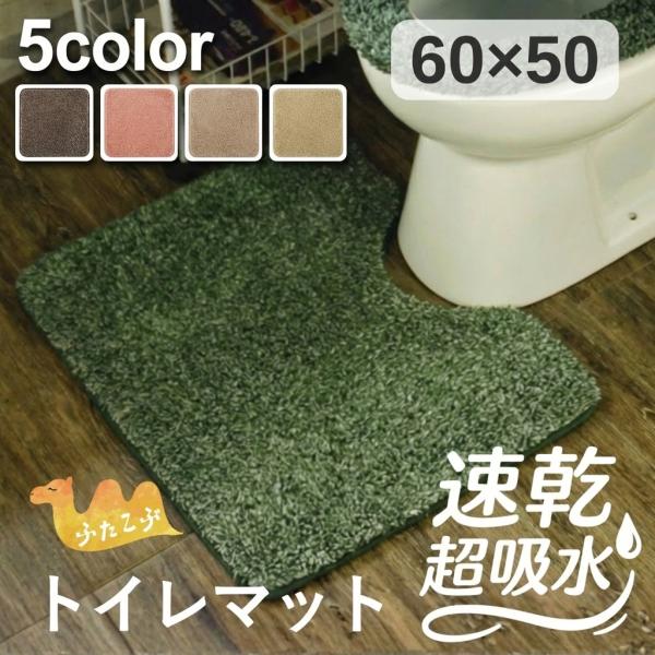 トイレマット 洗える おしゃれ ふわふわ 滑り止め加工 吸水性 柔らか 快適 U字型 トイレ用品