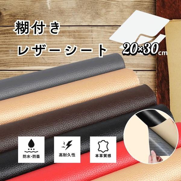 20×30cm 合皮補修シート 貼るレザーシート オイルレザー調 PU ロール状 革シール 補修 貼...