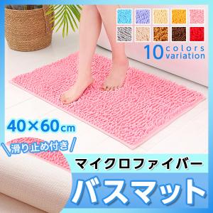 バスマット マイクロファイバー 大判 60×40cm ふわふわ 速乾吸収 お風呂用 洗濯できる｜ModeWorks