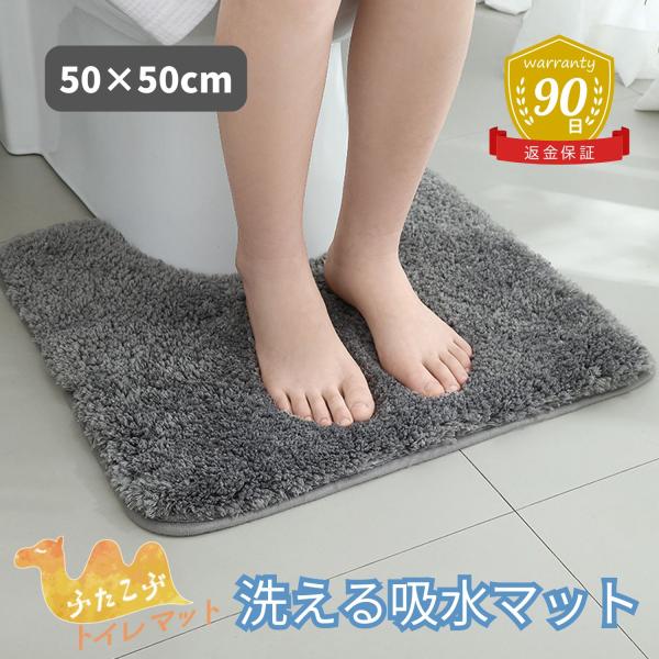 トイレマット 洗える おしゃれ ふわふわ 滑り止め加工 吸水性 柔らか 快適 U字型 トイレ用品