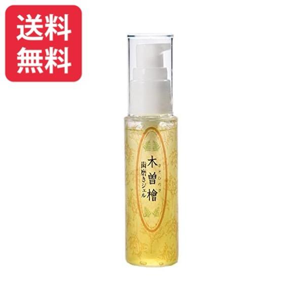 木曽檜 歯磨きジェル 50g (木曽檜三百年 木曽ヒノキ水を約80％使用)