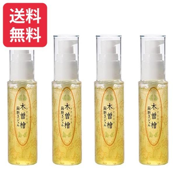木曽檜 歯磨きジェル 50g 4個セット (4本セット 木曽檜三百年 木曽ヒノキ水を約80％使用)