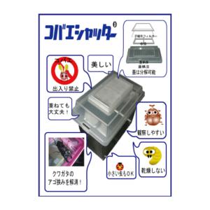 シーラケース コバエシャッター 小 10個セッ...の詳細画像4