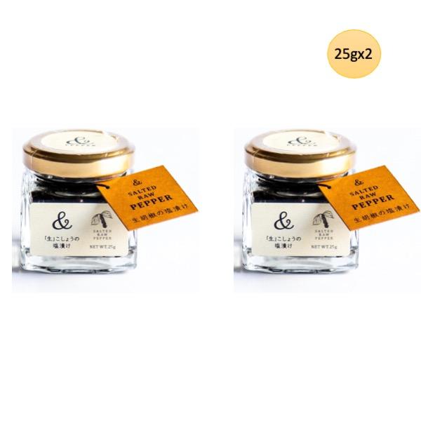 ＆PEPPER 生胡椒の塩漬け 25g 2個セット アンド ペッパー 生こしょう 生胡椒 塩漬け カ...