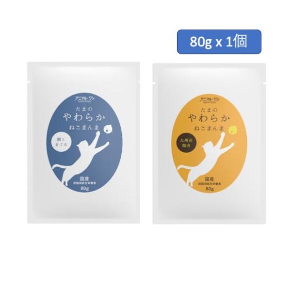アニマルワン たまのやわらかねこまんま 80g 2種から1個選べる アニマル・ワン キャットフード ...