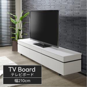 テレビボード TVボード テレビ台 TV台 幅210cm シンプル ホワイト 北欧風 フルオープンレール 60~85v おしゃれ