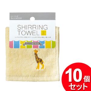 10個セット シナップスジャパン シャーリングミニハンカチタオル クリーム キリン（まとめ買い_日用品_その他）（JAN：4510085515550）｜zkz