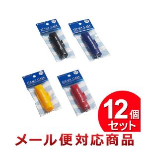 12個セット シナップスジャパン ハンコケース SJI-79151