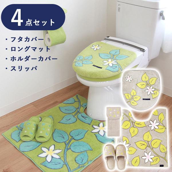 オカ ノルン 4点セット（トイレフタカバー トイレマットロング75×63cm ホルダーカバー スリッ...