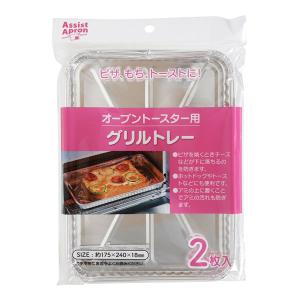ライフクリエイト オーブントースター用グリルトレー 2枚入