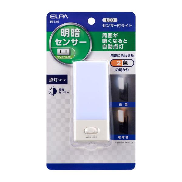 朝日電器 ELPA LEDセンサー付ライト 明暗センサー コンセント式 PM-L104
