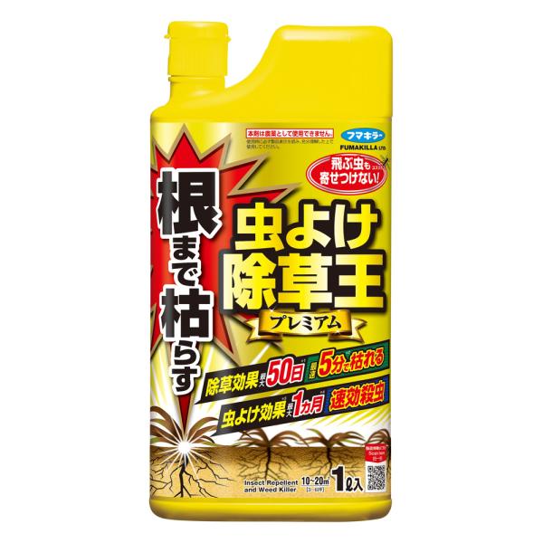 フマキラー 根まで枯らす虫よけ除草王プレミアム 1L