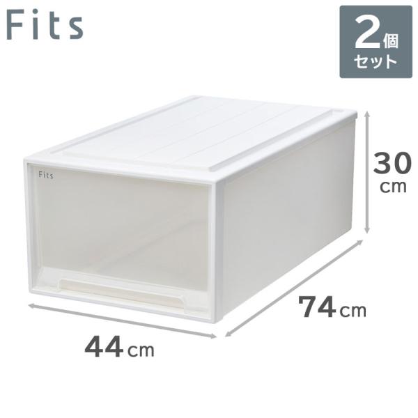 2個セット 天馬 Fits フィッツケース 74-44L （ディープL） WC（ホワイトクリア） 収...