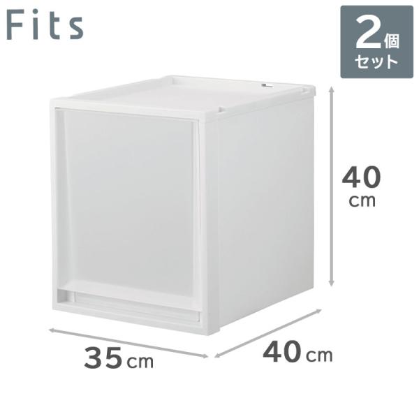 2個セット 天馬 Fits フィッツケース マルチ 40-35L WC（ホワイトクリア） 収納ケース...