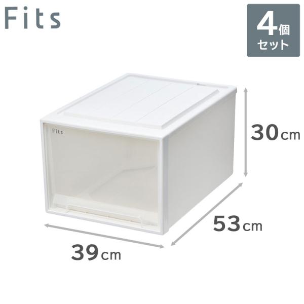 4個セット 天馬 Fits フィッツケース 53-39L （L-53） WC（ホワイトクリア） 収納...