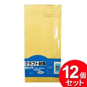 12個セット 薦田紙工業 クラフト封筒 長3 14P KF-13（まとめ買い_文具_封筒）｜zkz