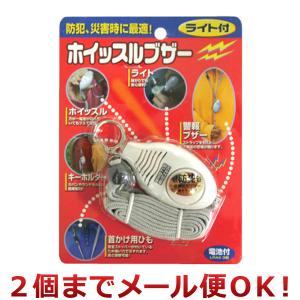 ノムラテック ライト付 ホイッスルブザー N-1174（2個までメール便対応）