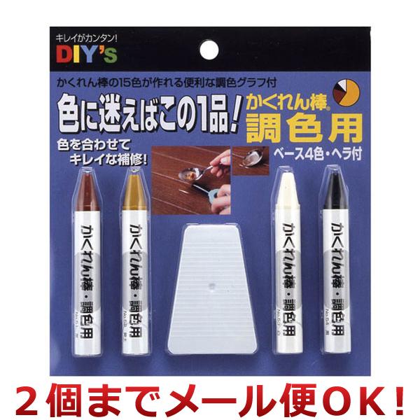 建築の友 かくれん棒 調色4本セット AB-50（2個までメール便対応）