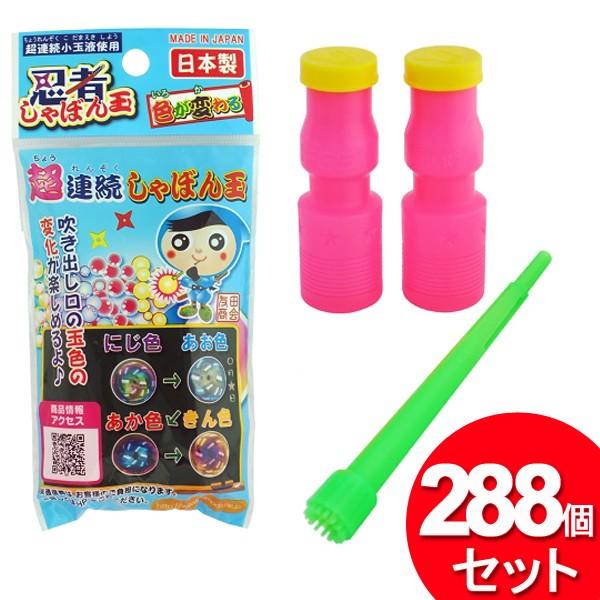 288個セット 友田商会 忍者超連続シャボン玉 076-710-29（まとめ買い_日用品_しゃぼん玉...