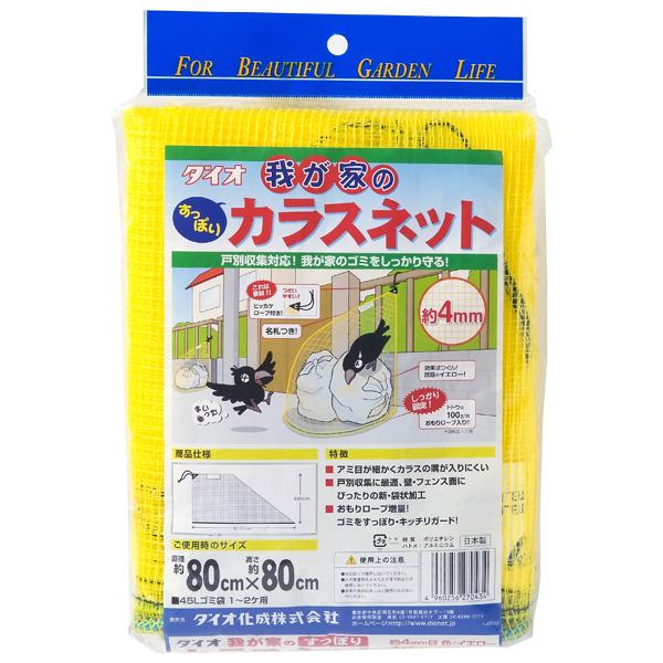 イノベックス 戸別収集用 我が家のカラスネット ゴミネット イエロー 80cm×80cm