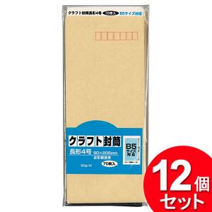 12個セット 薦田紙工業 クラフト封筒 長4 70P KF-14（まとめ買い_文具_封筒）｜zkz