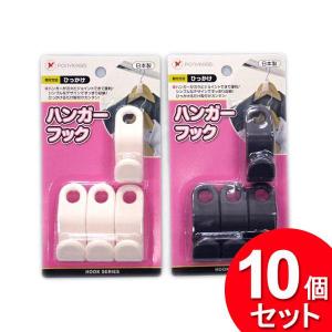 10個セット ポニー化成工業 ハンガーフック 4...の商品画像