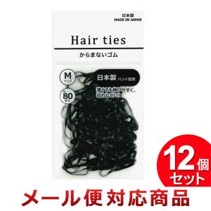 12個セット 元林 からまないゴム 80P 黒 KMG-1-2（まとめ買い_日用品_ヘアゴム）（4セットまでメール便対応）｜zkz