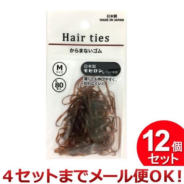 12個セット 元林 からまないゴム 80P 茶 KMG-2-3（まとめ買い_日用品_ヘアゴム）（4セ...