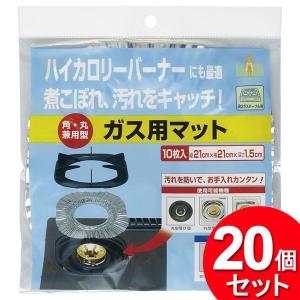 20個セット UACJ製箔 ガス用マット 角・丸兼用型 10枚入（まとめ買い_キッチン_消耗品）｜zkz