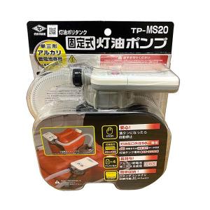 三宅化学 灯油ポンプ 電動 自動停止 ケース付 単3電池使用 PS-L20