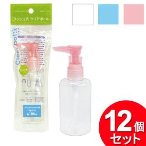 12個セット セイワプロ プッシュ式クリアボトル 100ml 18-773（まとめ買い_日用品_その他）｜zkz