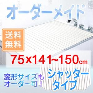 LIXIL（リクシル） 風呂ふた 巻ふた 浴槽サイズ73×115cm用(実寸サイズ