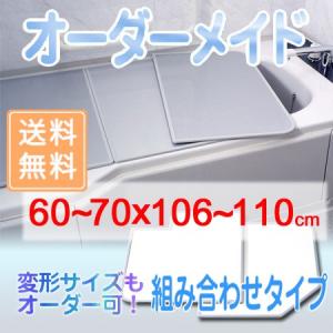 東プレ オーダーメイド 組合せ風呂ふた 両面ホワイト 60〜70×106〜110cm 2枚割｜zkz