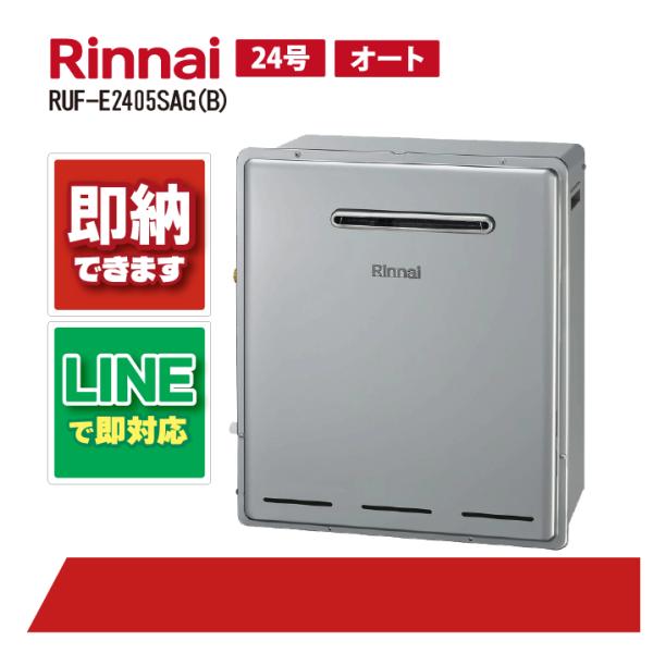 リンナイ RUF-E2405SAG(B) ガスふろ給湯器 エコジョーズ 設置フリータイプ 屋外据置型...