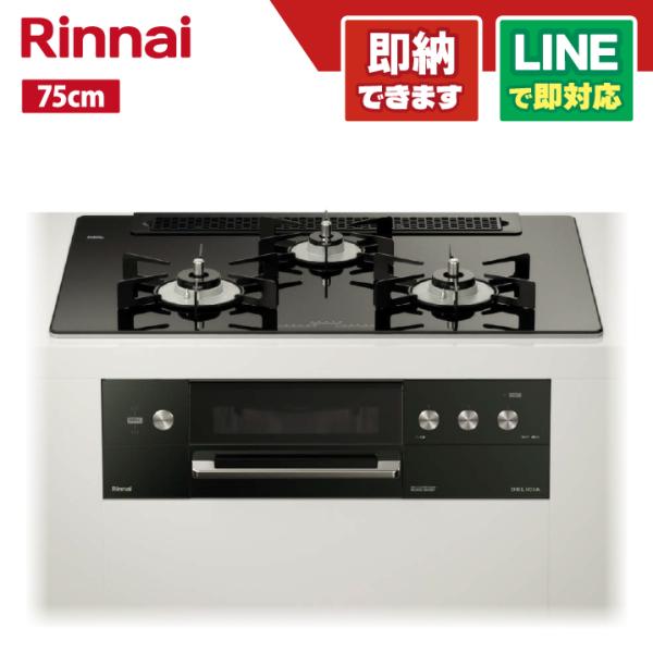 リンナイ RHS71W30E11RCABW DELICIA 75cm 3V 7セグLED ナイトブラ...