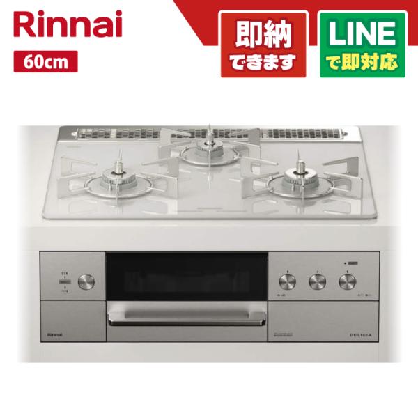 リンナイ RHS31W30E14RCASTW DELICIA 60cm 3V 7セグLED アローズ...