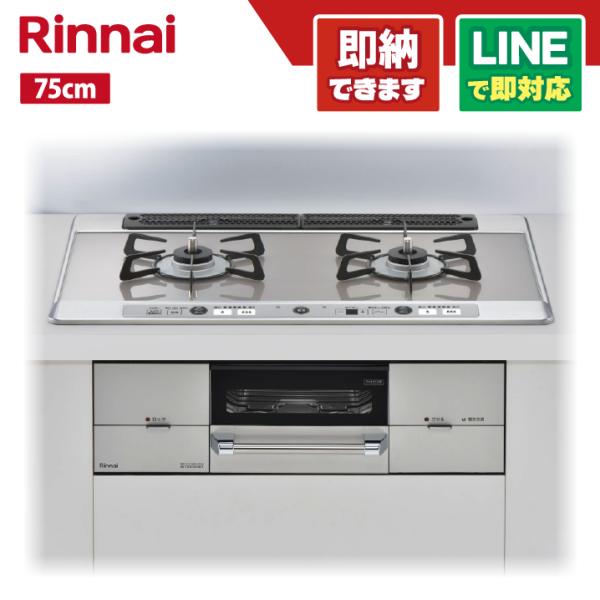 リンナイRHS721W26S13RAVR ユーディアエフ ガラストップ天板 ミストシルバー 75セン...