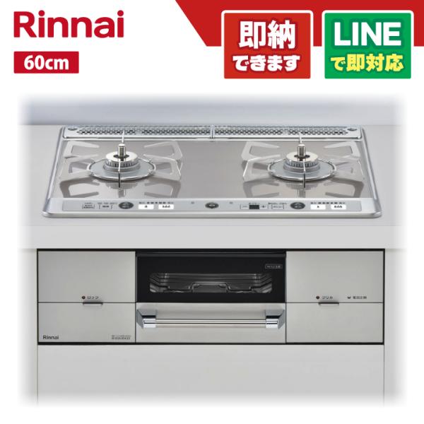 リンナイ RHS21W26S11RAVL ユーディアエフ ガラストップ天板 ミストシルバー 60セン...