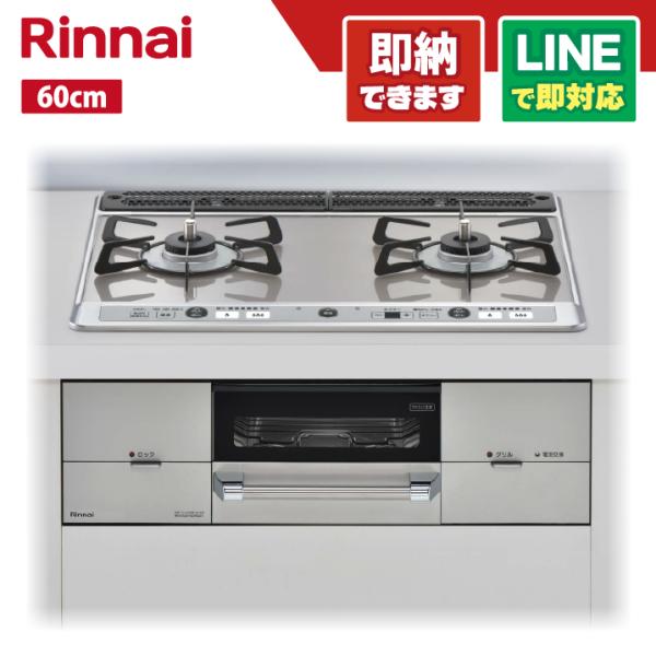 リンナイ RHS21W26S13RAVL ユーディアエフ ガラストップ天板 ミストシルバー 60セン...