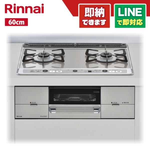 リンナイ RHS21W26S13RAVR ユーディアエフ ガラストップ天板 ミストシルバー 60セン...