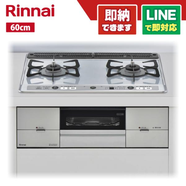 リンナイ RS21W26K12RAVL ユーディアエフ パールクリスタル天板 ライトグレー 60セン...