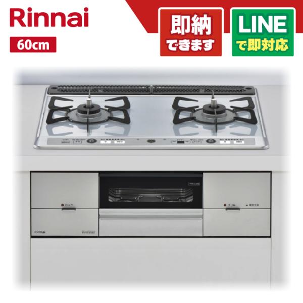 リンナイ RS21W26K12RAVR ユーディアエフ パールクリスタル天板 ライトグレー 60セン...