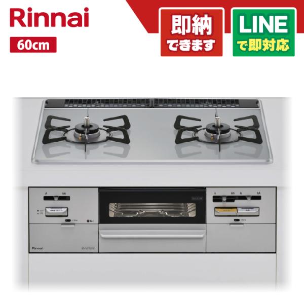 リンナイ RHS21W28P12TGAVL 2口コンロ 幅60cm ビルトインガスコンロ ライトグレ...