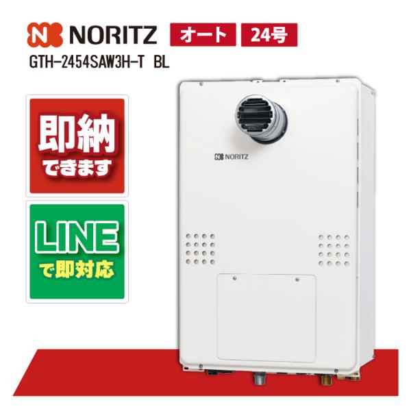 ノーリツ GTH-2454SAW3H-T BL 温水暖房付ふろ給湯器 2温度3P内蔵 24号 PS扉...