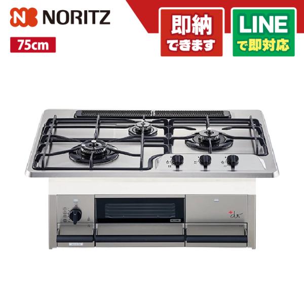 ノーリツ N3WS9KJTKSTED NORITZ プラスドゥ 無水両面焼 ステンレストップ 75c...
